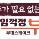 임꺽정식당 이미지