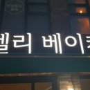더델리 베이커리 이미지