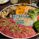 폴리프라자Ⅱ | [양주 : 옥정] 오픈런 필수인 옥정 술집 경선장 선장오합 후기