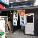 쌍둥이네 회 포차 이미지