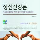 정신건강론 이미지