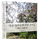 김영식 작가 ‘망우역사문화공원 101인, 그와 나 사이를 걷다’ 출간/BreakNews 2023.7.8자 기사 이미지