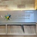 경희예한의원 이미지
