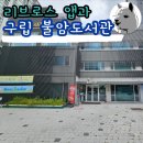 리브로스 이미지