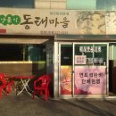 양푼이 동태 마을 이미지