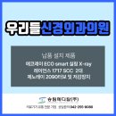 우리들신경외과의원의 방사선실과 C-arm실에 최신 X-ray 장비를 설치했어요!