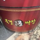 북경검은콩짜장 이미지