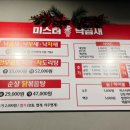 미스터낙곱새 - 관악구 문성로31길 23 | 미스터낙곱새