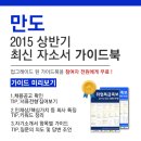 [만도 채용] 만도 채용 2015 비R&D 신입인턴 모집 (5/26~6/4) 이미지