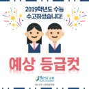 베스티안수학전문학원