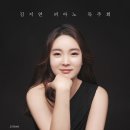 김지연 피아노 독주회 Daum카페