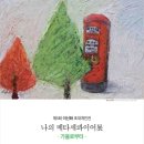 인사동 갤러리은 이신화 개인전, &#39;나의 메타세콰이어전 : 가을로부터&#39;