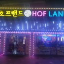 호프랜드 이미지