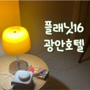 플래닛16 광안 이미지