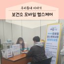 남원시 보건소 주민건강증진센터 | 2024년 남원시 보건소 모바일 헬스케어