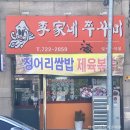 이가네밥집 | 순천 연향동밥집 이가네쭈꾸미 정어리쌈밥 맛집추천 #내돈내산 후기