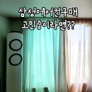 부광전자에어컨설치 | 삼성전자 감사제 페스티벌 기간 삼성 무풍 에어컨 설치 구매 후기