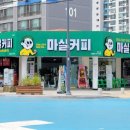 마실커피 하양점 이미지