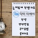 동춘한의원 이미지