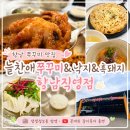 흑돼지묵자 | 향남맛집 늘찬애쭈꾸미&낙지&흑돼지 향남직영점｜생생정보통 방영 가족외식 추천