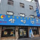 삼일관 이미지