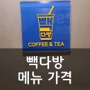 빽다방부평청천중점