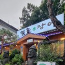 일도장어(남양주점) 이미지