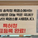 송학정흑염소 이미지