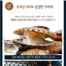 국내산 활 가리비 1kg 6,800원 무배 이미지