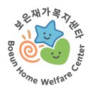 보은재가요양기관 | 보은재가복지센터 사회복지사1 업무 1 라운딩