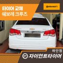 사하구-10 | 사하구타이어, 10년 된 신발 uc6로 바꾼 크루즈 후기
