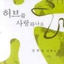 허브사랑 이미지