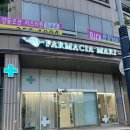 파마시아마리약국 이미지