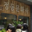 정동세탁소