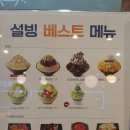 설빙계원예대점