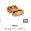 cgv 핫도그 맛있나요? 이미지