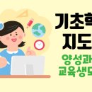 기초학력지도사자격증과정 이미지