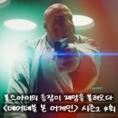 드라마 <데어데블 본어게인 시즌2> 4회 4화 정보 출연진 줄거리 몇부작 관람평 후기 리뷰 5회 5화 공개일