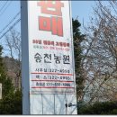 송천농원