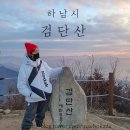 알미 마을회관 | 서울근교등산 : 하남시 검단산 등산코스(하산코스 주의!)