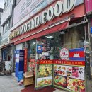 신중국식품월드푸드 이미지
