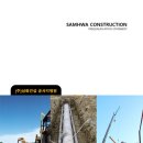 삼화건설(주) 이미지