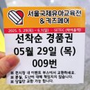 2025 세텍 유교전 오픈런 후기. 무료 입장 팁