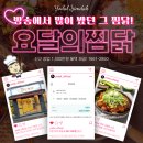 요달의찜닭양주점