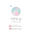 향기로운 하루, 나만의 비누 공방 이미지