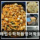 광흥창수학영어학원 추천 채움해법수학학원영어학원 광흥창점 5점 만점, 85건 리뷰의 비밀