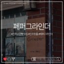 11590-가92-1 | 진주 페퍼그라인더 웨이팅 후기｜평일 캐치테이블 대기번호 92번, 1시간 대기 후 입장