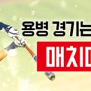 선학야구장 5/29~6/3 용병모집합니다 +6월6일현충일용병모집 이미지