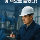 기계설비유지 관리자, 이 책으로 붙었다! 필기·실기 추천 교재 총정리