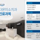 다온미소치과 이미지